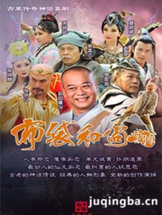 布袋和尚新传