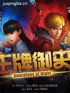 王牌御史
