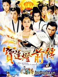 宝莲灯前传