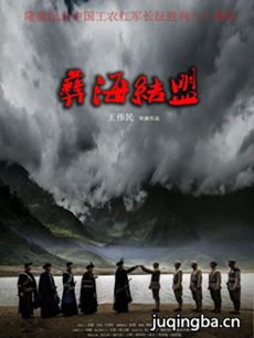 彝海结盟