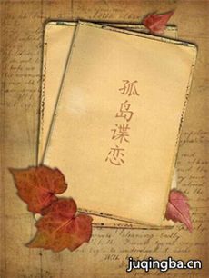孤岛谍恋