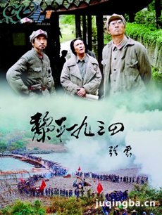 生死黎平