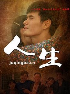 电视剧人生剧情介绍(1-30全集)海报