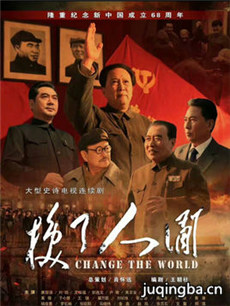 换了人间剧情介绍(1-40全集)海报