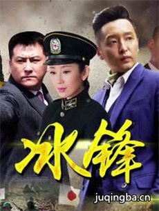 冰锋