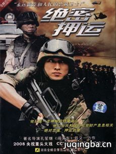 电视剧《绝密押运》剧情介绍(1-25全集)海报