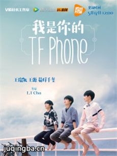 我是你的TFphone