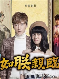 如朕亲临剧情介绍(1-17全集)海报