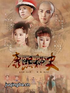 康熙秘史