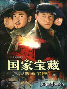国家宝藏之觐天宝匣剧情介绍(1-27全集)海报