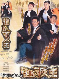 律政新人王剧情介绍(1-25全集)海报