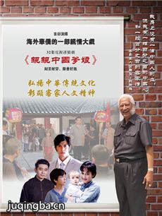 亲亲中国爹娘
