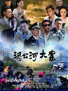 湄公河大案
