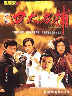 四大名捕斗将军剧情介绍(1-35全集)海报