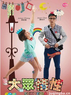 hktv《大众情性》剧情介绍(1-12全集)海报