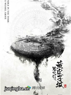 鬼吹灯之黄皮子坟剧情介绍(1-20全集)海报