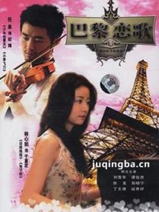 巴黎恋歌剧情介绍(1-30全集)海报