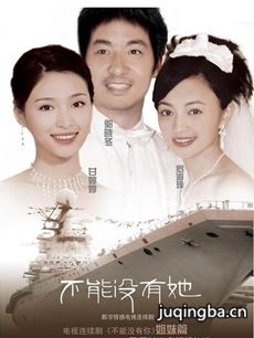 不能没有她