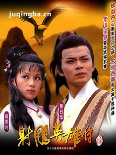 射雕英雄传黄日华版