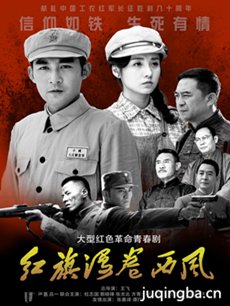 红旗漫卷西风