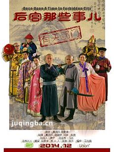 后宫那些事儿