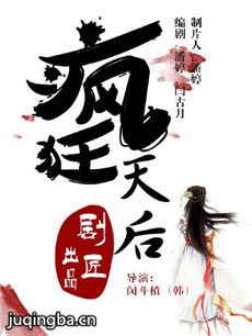 疯狂天后