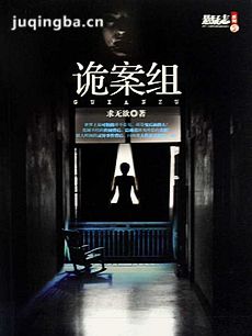 电视剧诡案组剧情介绍(1-32全集)海报