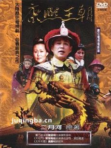 康熙王朝