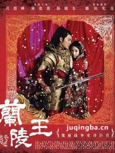 兰陵王剧情介绍(1-46集)海报