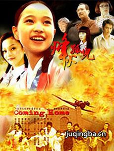 烽火孤儿
