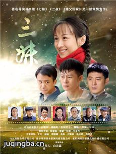 阳光女人之何三妹剧情介绍(1-57全集)海报