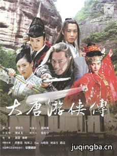 大唐游侠传剧情介绍(1-31全集)海报