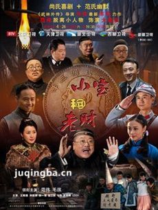 小宝和老财