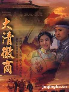 大清徽商