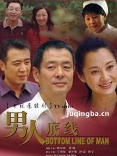 男人底线剧情介绍(1-30全集)海报