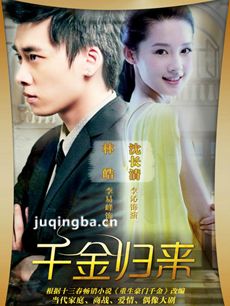 电视剧豪门千金剧情介绍(1-50全集)海报