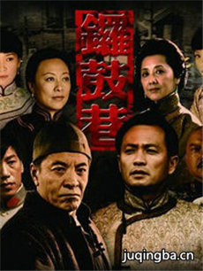 锣鼓巷剧情介绍(1-36全集)海报