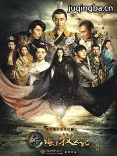 九州海上牧云记剧情介绍(1-75全集)海报
