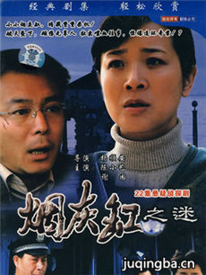 烟灰缸之谜剧情介绍(1-22全集)海报
