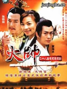 电视剧《火帅》剧情介绍(1-28全集)海报