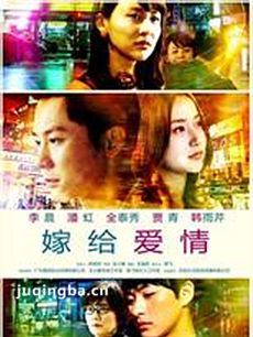嫁给爱情剧情介绍(1-33全集)海报