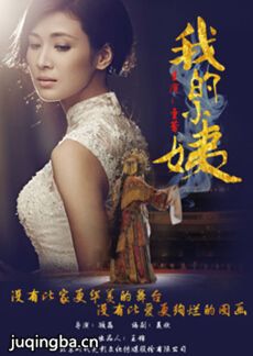 我的小姨我的妈剧情介绍(1-56全集)海报