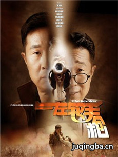 电视剧左轮手枪剧情介绍(1-40全集)海报