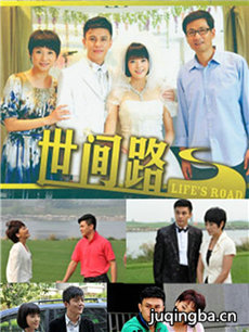新世间路剧情介绍(1-33全集)海报