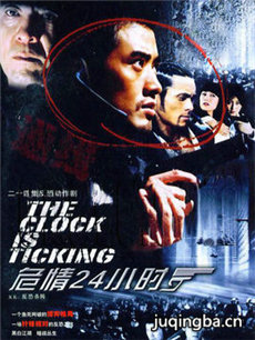 危情24小时