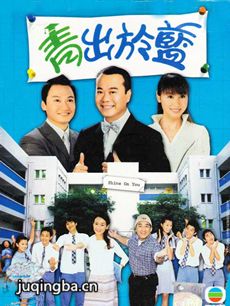 电视剧《青出于蓝》剧情介绍(1-30全集)海报