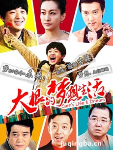 大根的梦想生活