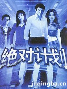 绝对计划