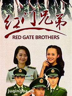 红门兄弟剧情介绍(1-29全集)海报