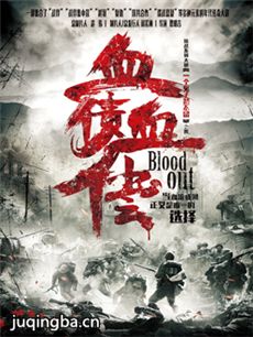 电视剧《血债血偿》剧情介绍(1-50全集)海报